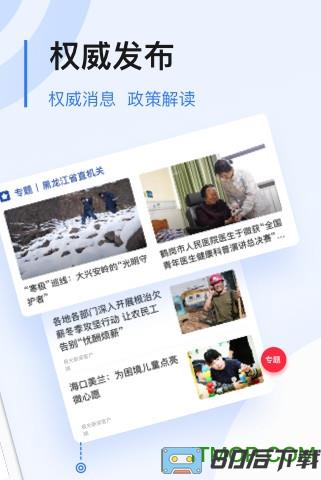 黑龙江极光新闻手机客户端