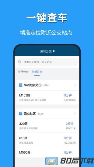 天气公交app