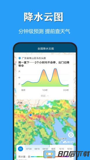 天气公交app