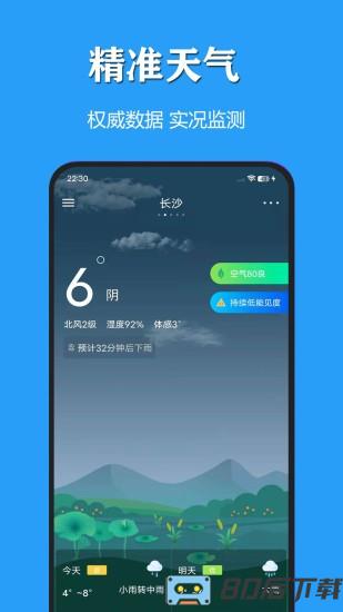 天气公交app