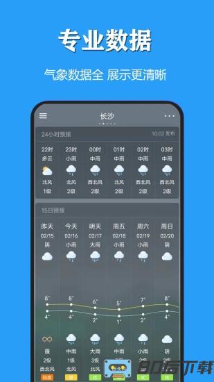 天气公交app