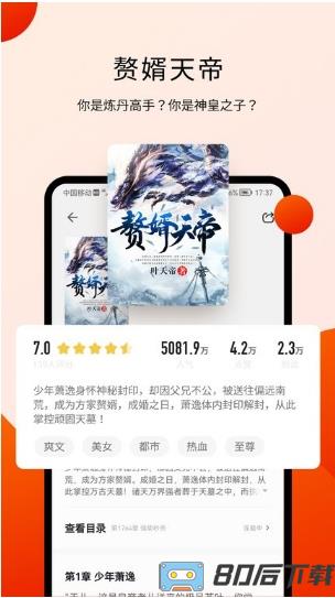 阅瓣免费小说app