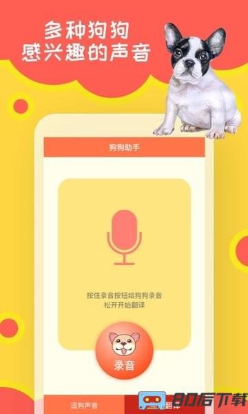 狗狗小助手软件