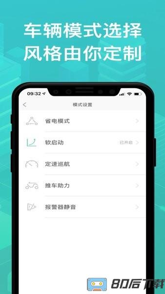 绿源智能电动车app