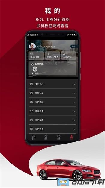捷豹车主专享app