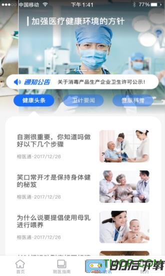 榕医通app