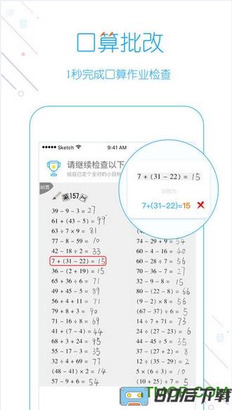 爱作业app学生端