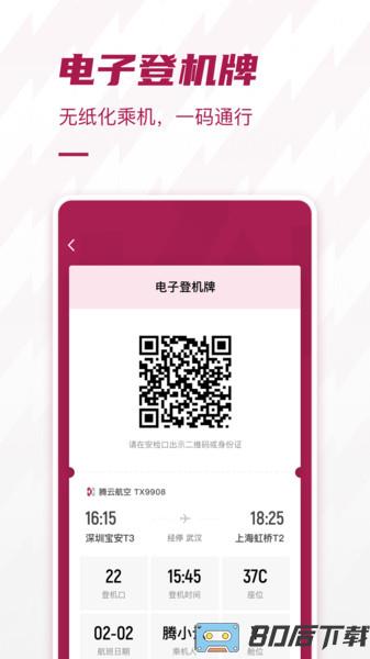 深圳机场配套服务app