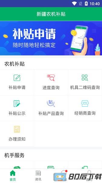 新疆农机补贴app官方版