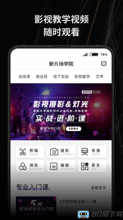 新片场视频素材app手机客户端