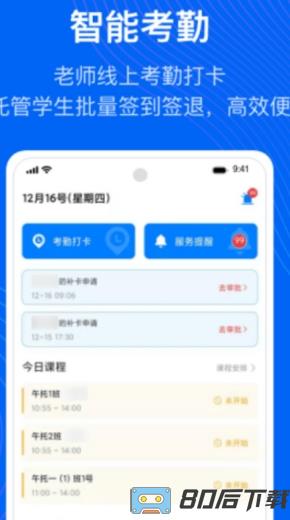 今托管教师端软件