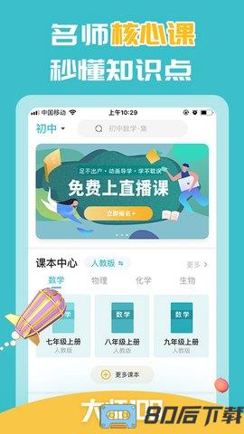 大师一百app