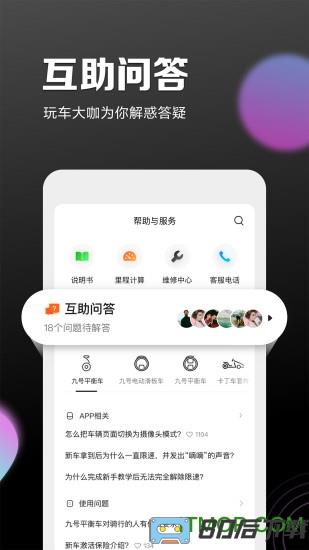 九号出行app最新版本