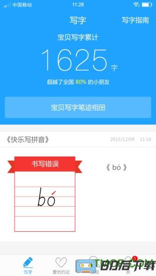 步步高家教机家长管理app