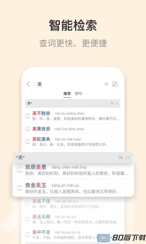 成语大词典app