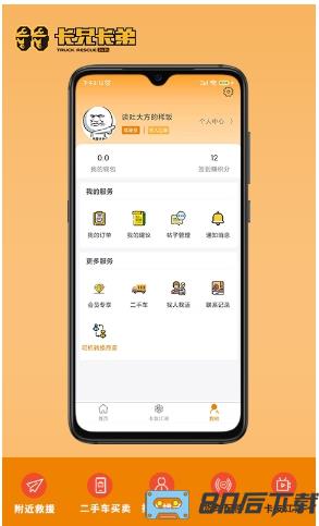 拉那儿汽修app最新版(更名卡兄卡弟)