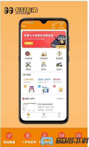 拉那儿汽修app最新版(更名卡兄卡弟)