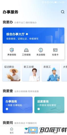 雄安智慧社保app