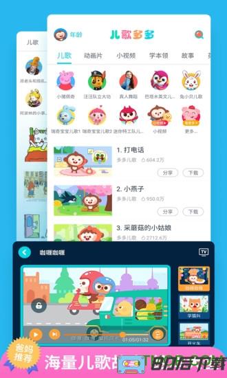 儿歌多多app最新版