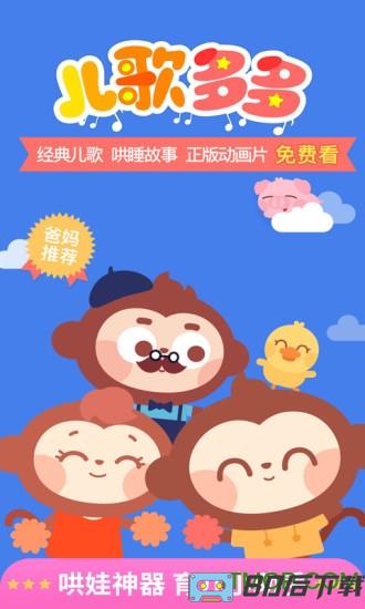 儿歌多多app最新版