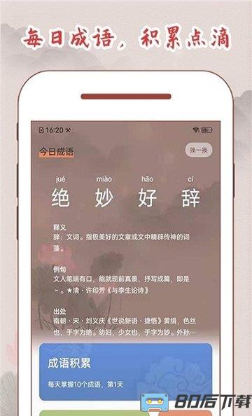 中国成语词典大全app