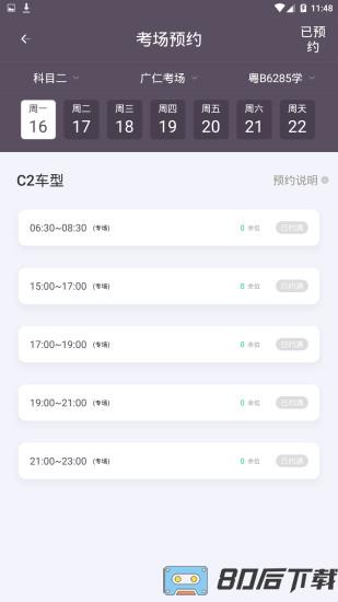 斑斑教练app