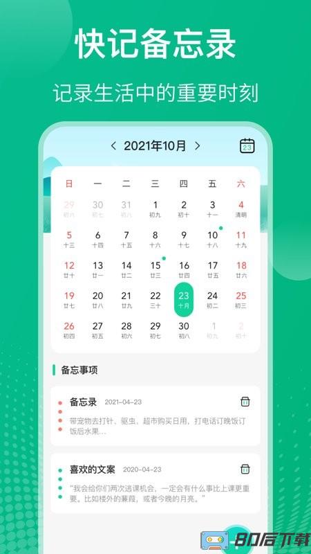 校园课程表app