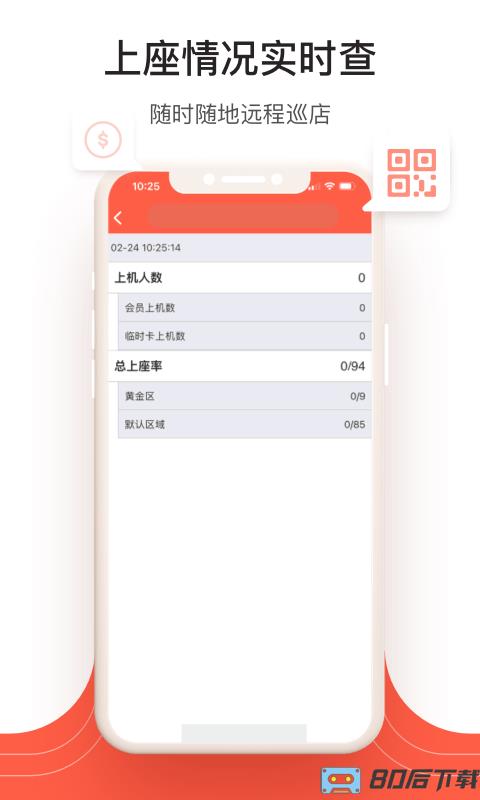 网吧经营助手app