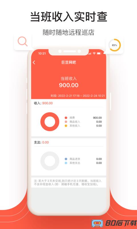 网吧经营助手app