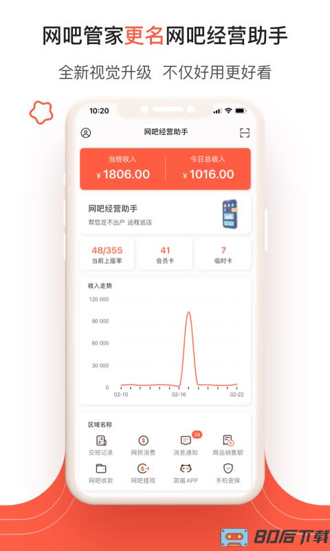 网吧经营助手app