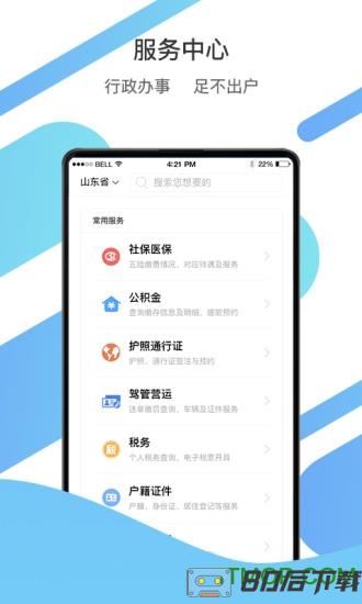 爱山东app