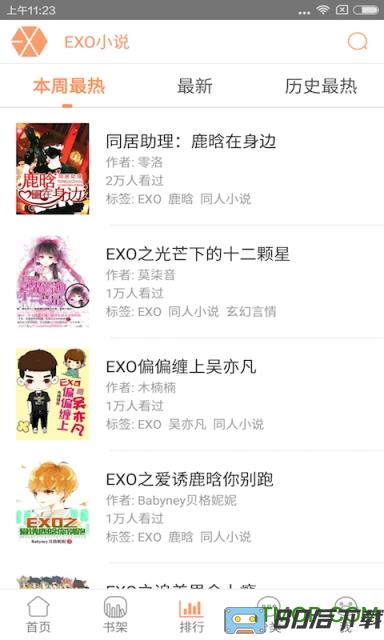 EXO小说app