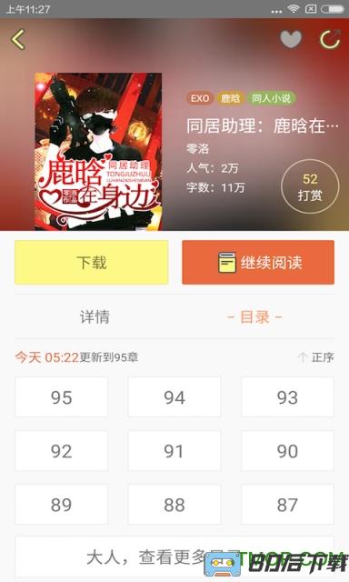 EXO小说app