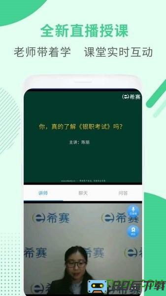 银行从业资格考试app