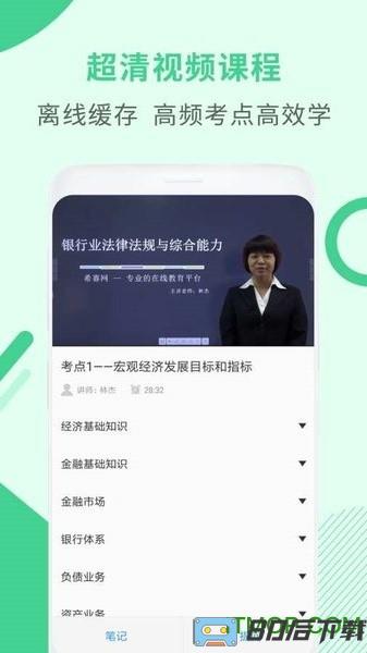 银行从业资格考试app