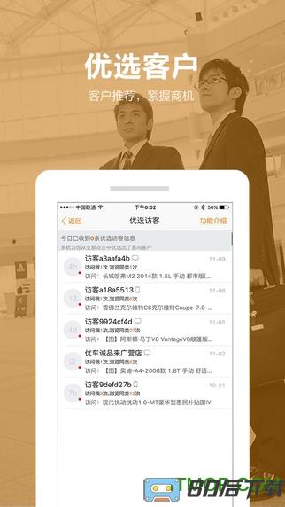 58车商通客户端
