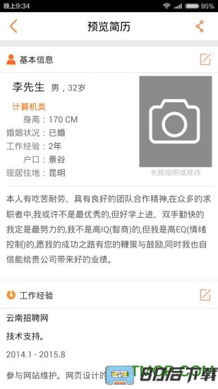 云南招聘网app