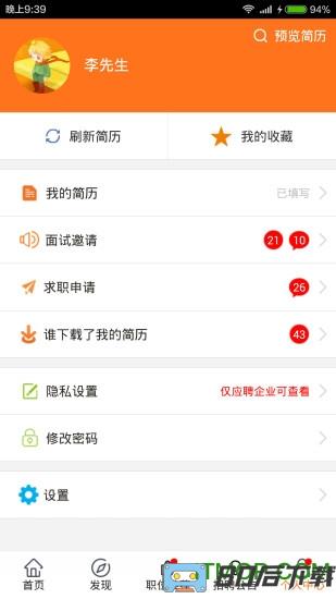 云南招聘网app