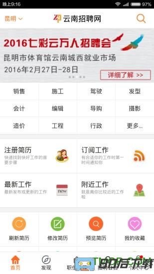 云南招聘网app