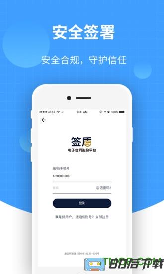 签盾app