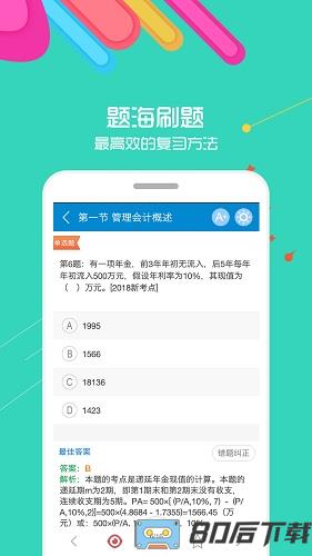 2021初级会计考试app