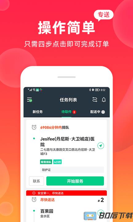 飒飒来骑手端app