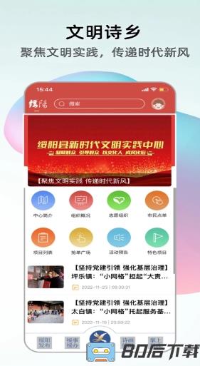 绥阳在线app