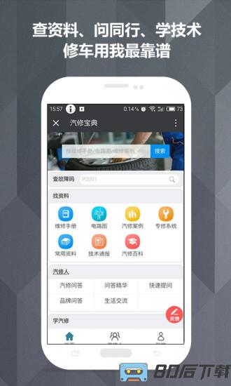 汽修宝典app