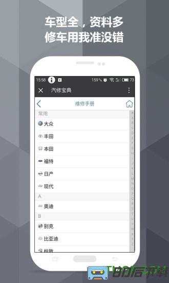 汽修宝典手机版