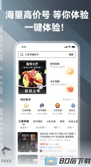 鲨鱼游戏交易app