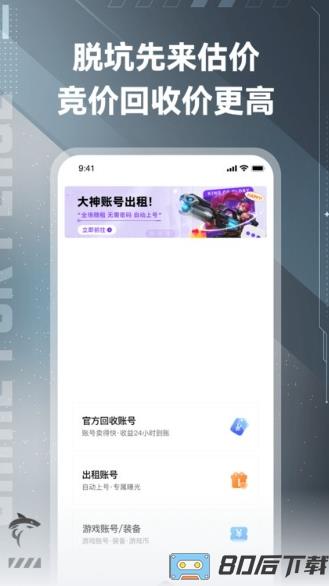 鲨鱼游戏交易app