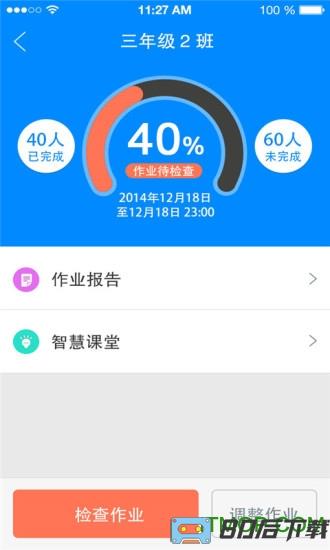 一起作业老师app