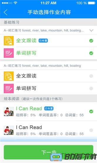 一起作业老师app