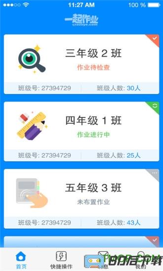 一起作业老师app